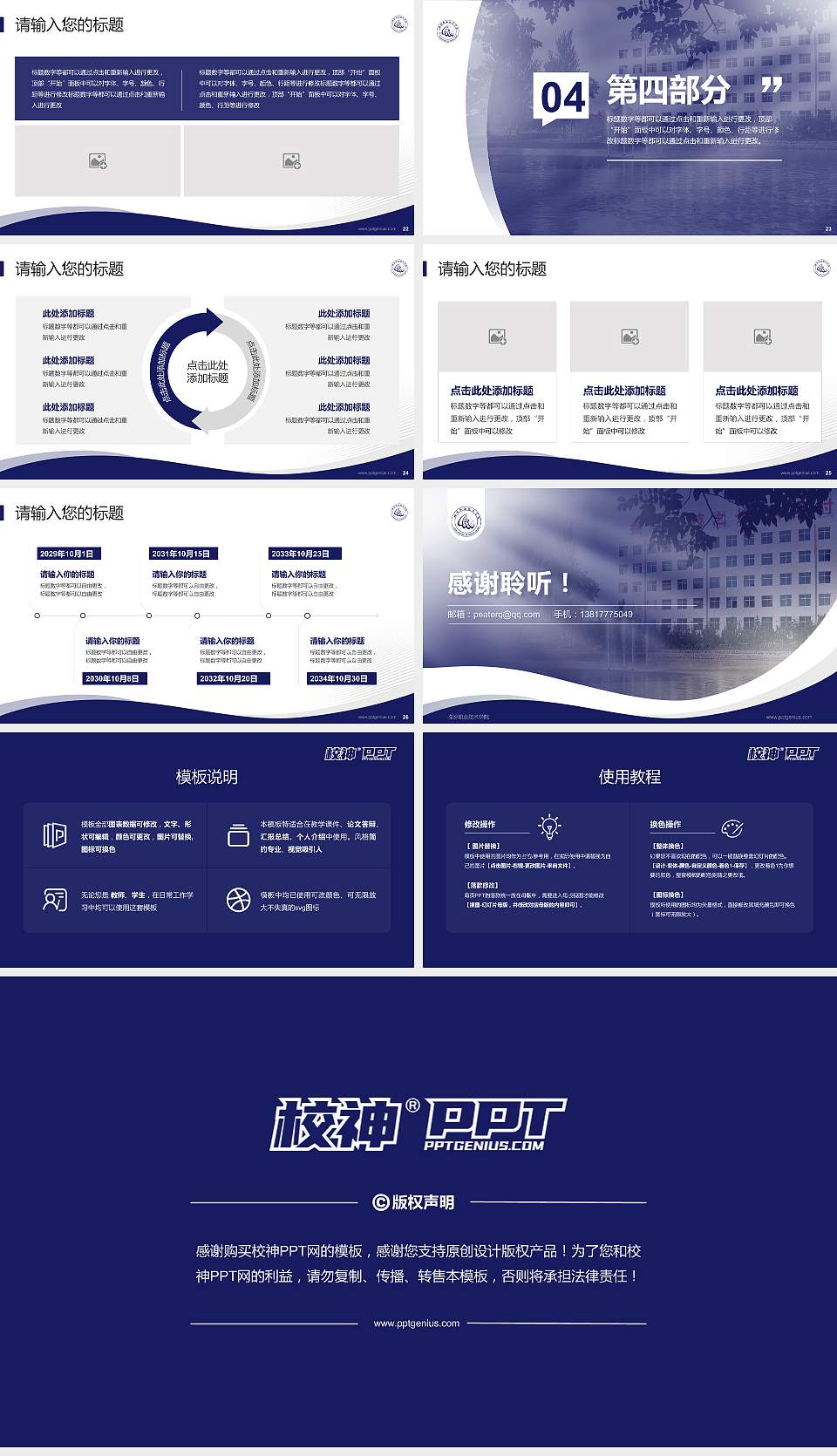 临汾职业技术学院专题讲座/学术交流会PPT模板下载16:9格式幻灯片预览图4