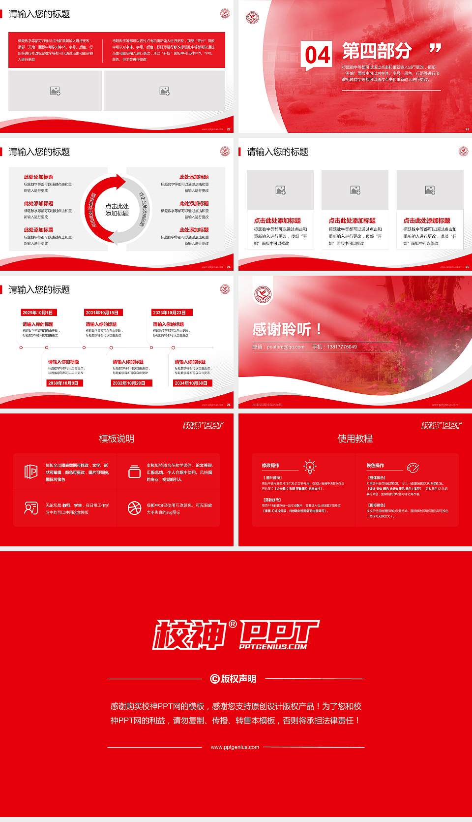 吉林科技职业技术学院专题讲座/学术交流会PPT模板下载16:9格式幻灯片预览图4