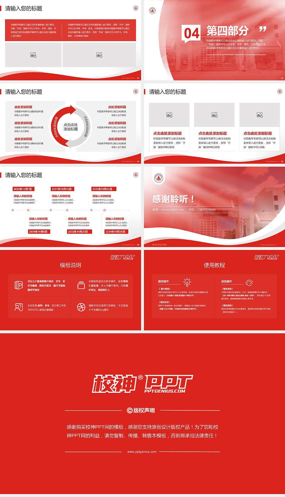 佛山科学技术学院专题讲座/学术交流会PPT模板下载16:9格式幻灯片预览图4