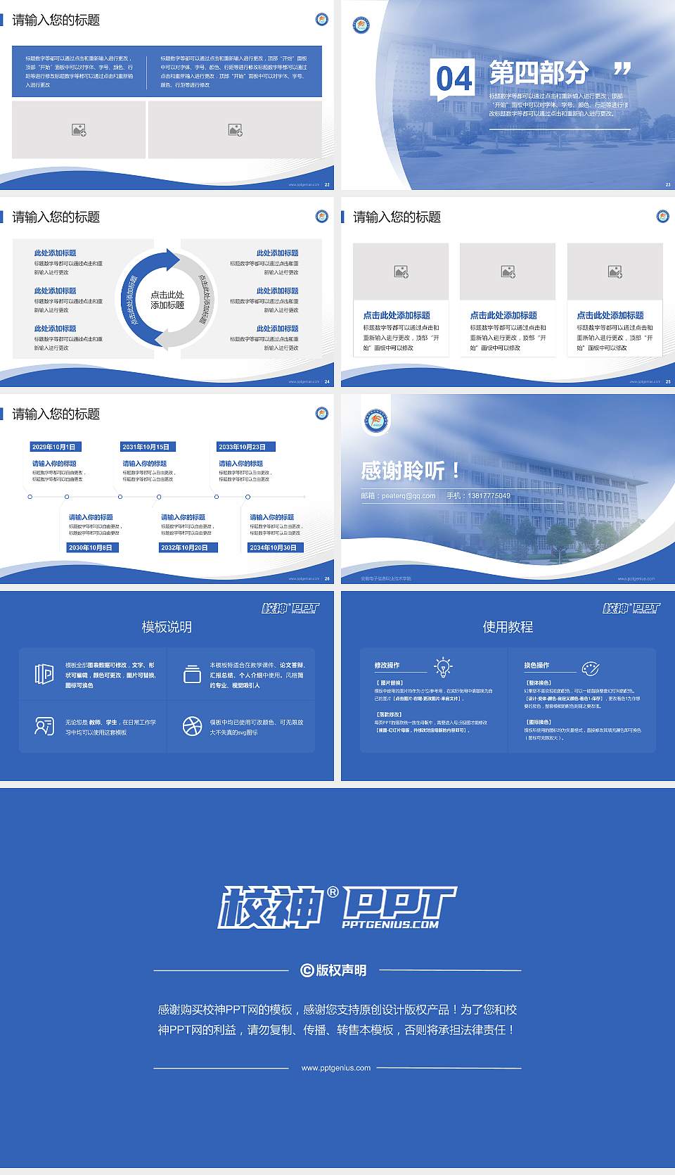 安徽电子信息职业技术学院专题讲座/学术交流会PPT模板下载16:9格式幻灯片预览图4