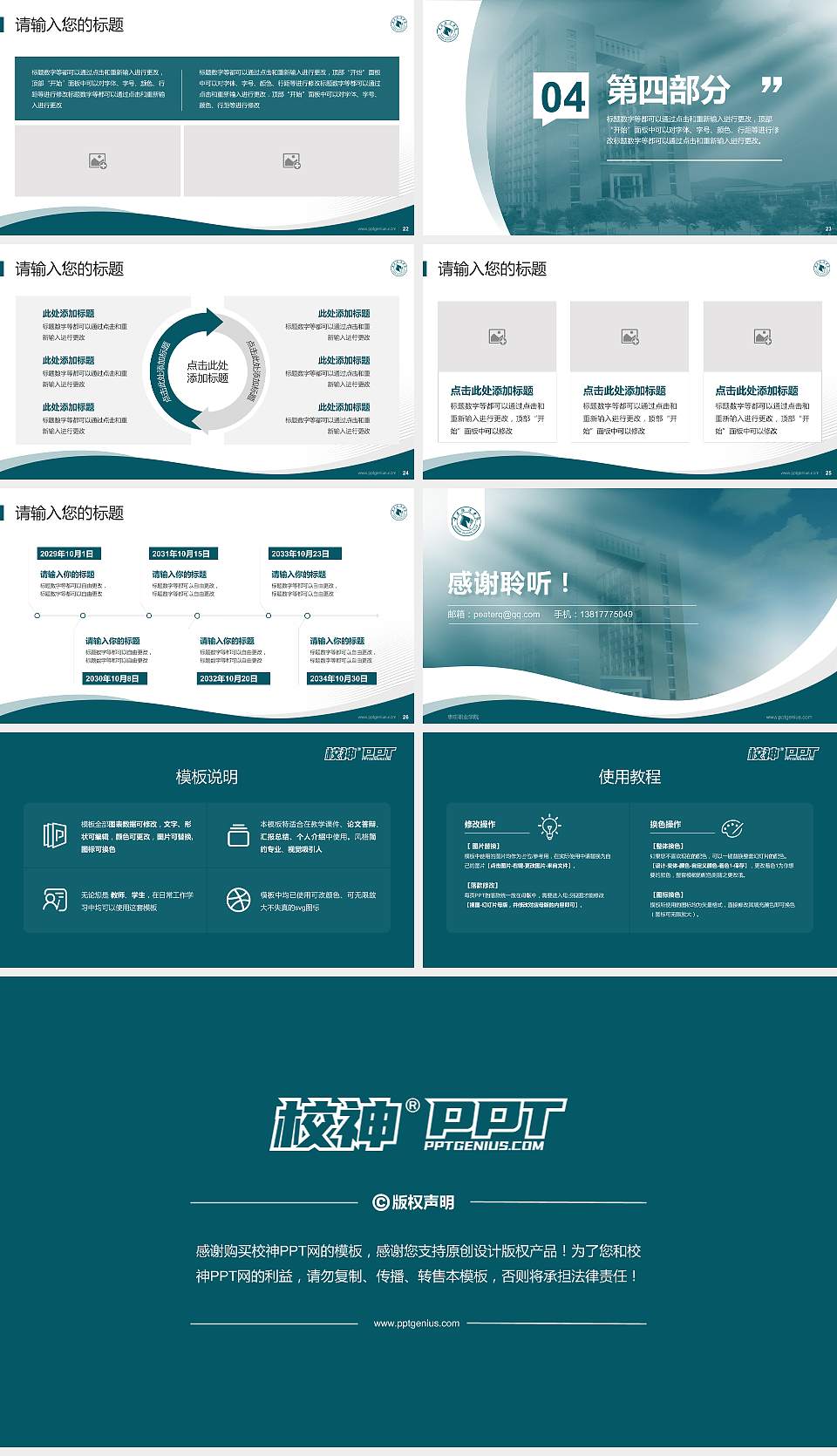 枣庄职业学院专题讲座/学术交流会PPT模板下载16:9格式幻灯片预览图4