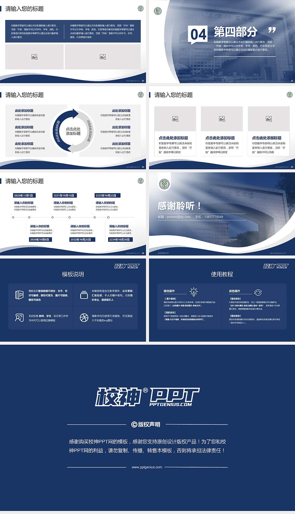 北京语言大学专题讲座/学术交流会PPT模板下载16:9格式幻灯片预览图4