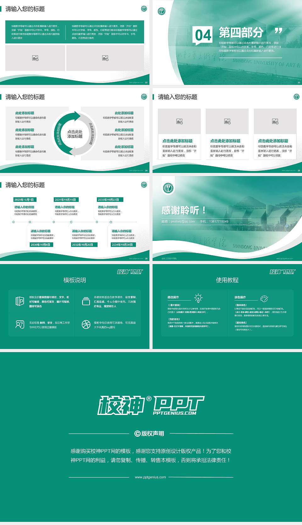 山东工艺美术学院专题讲座/学术交流会PPT模板下载16:9格式幻灯片预览图4