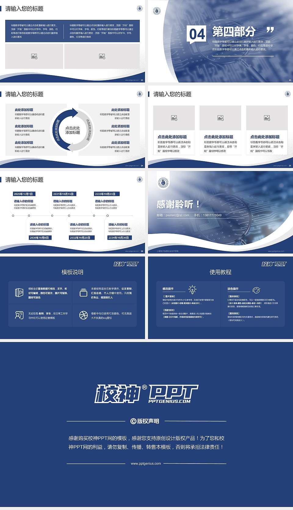 上海电子信息职业技术学院专题讲座/学术交流会PPT模板下载16:9格式幻灯片预览图4