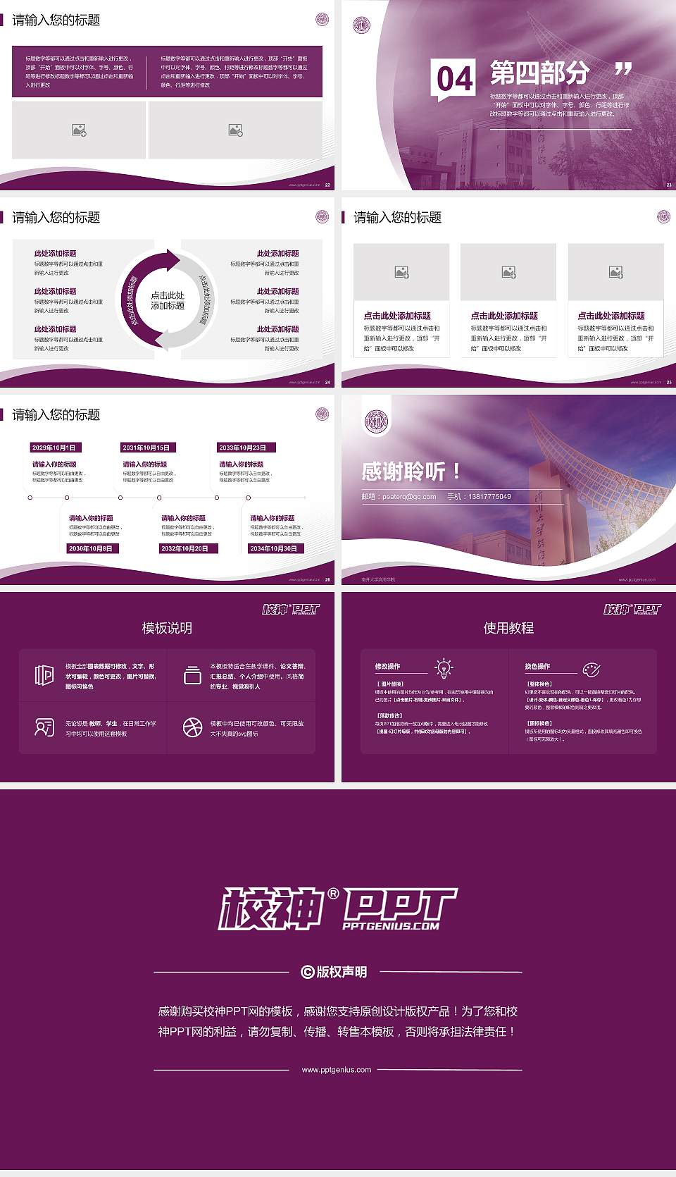 南开大学滨海学院专题讲座/学术交流会PPT模板下载16:9格式幻灯片预览图4