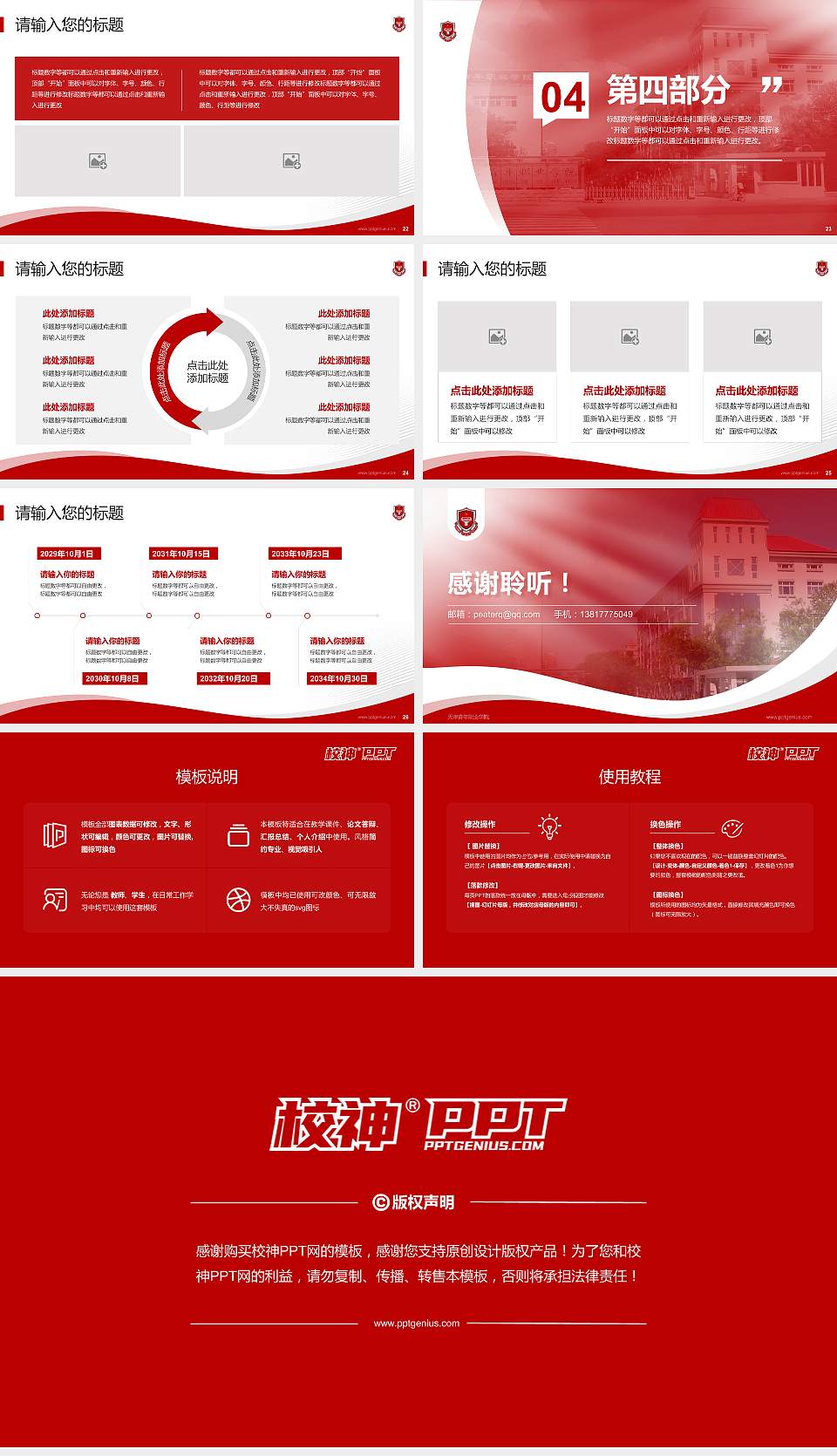 天津青年职业学院专题讲座/学术交流会PPT模板下载16:9格式幻灯片预览图4