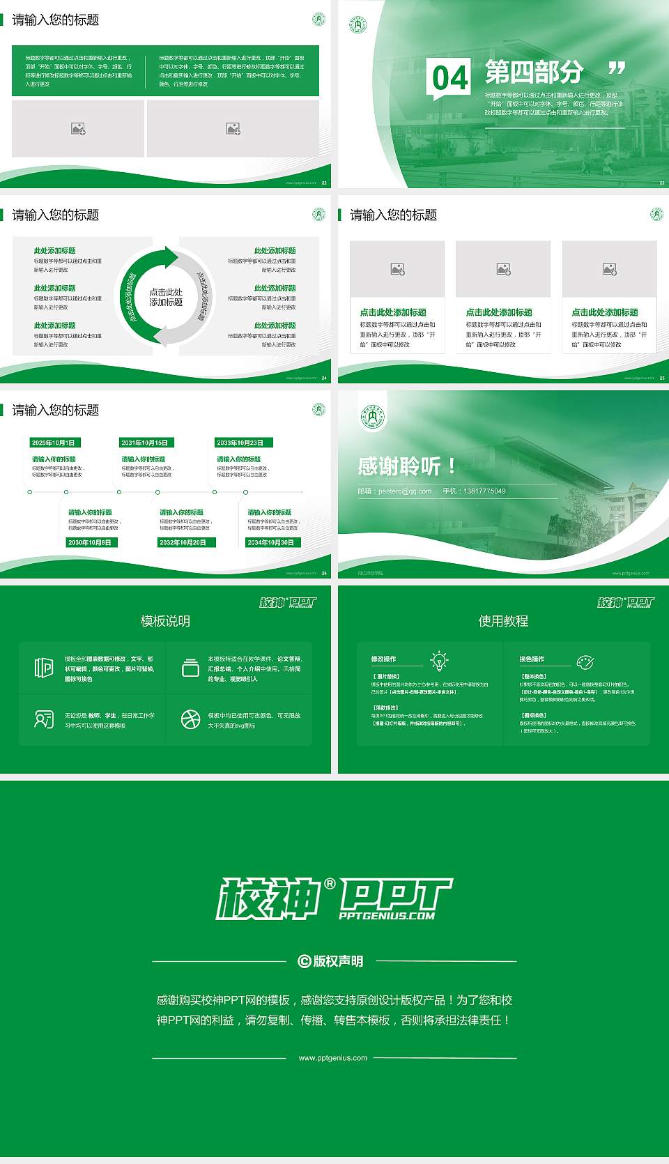 内江师范学院专题讲座/学术交流会PPT模板下载16:9格式幻灯片预览图4