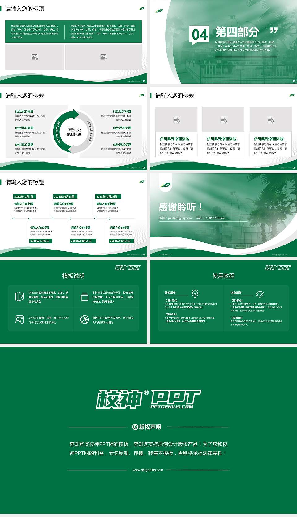 广西中医药大学专题讲座/学术交流会PPT模板下载16:9格式幻灯片预览图4