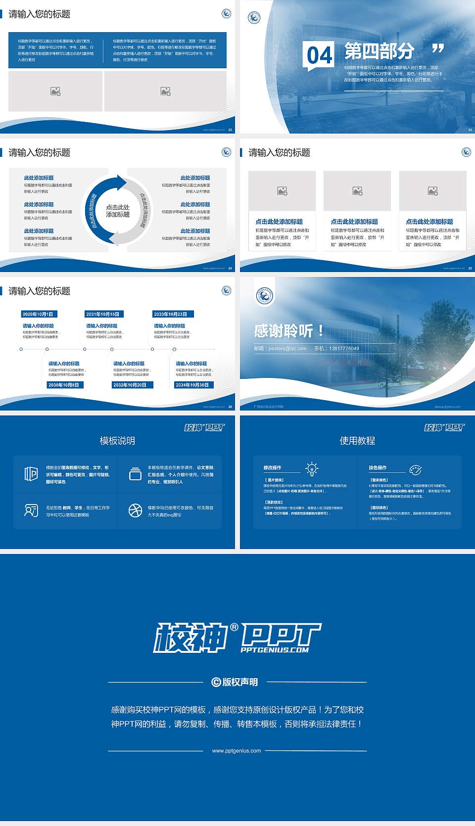 广西电力职业技术学院专题讲座/学术交流会PPT模板下载16:9格式幻灯片预览图4