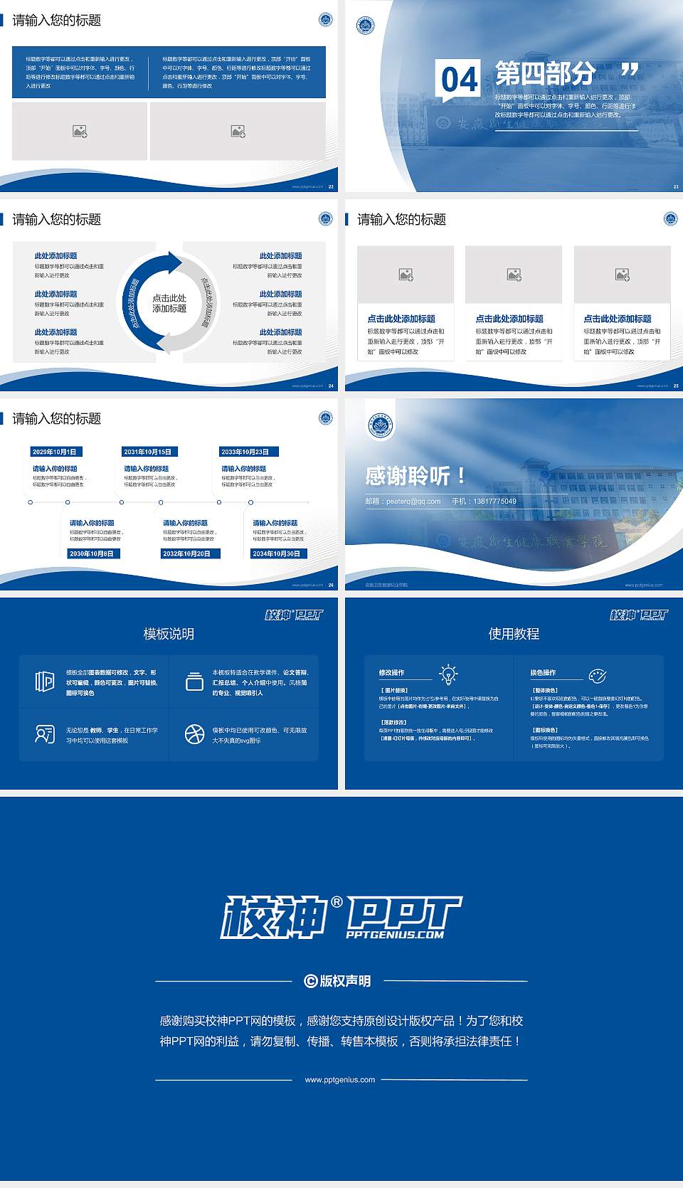 安徽卫生健康职业学院专题讲座/学术交流会PPT模板下载16:9格式幻灯片预览图4