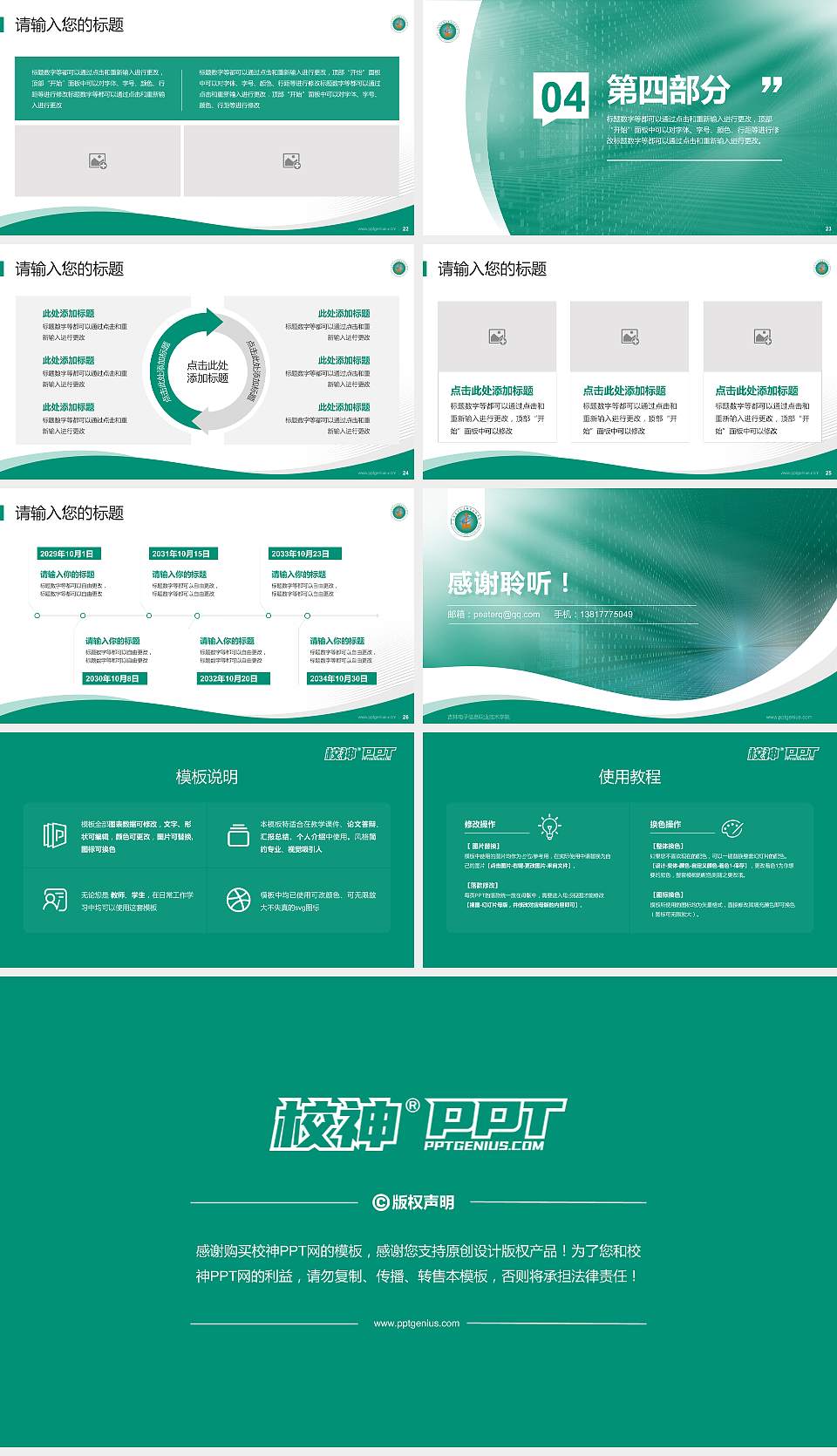 吉林电子信息职业技术学院专题讲座/学术交流会PPT模板下载16:9格式幻灯片预览图4