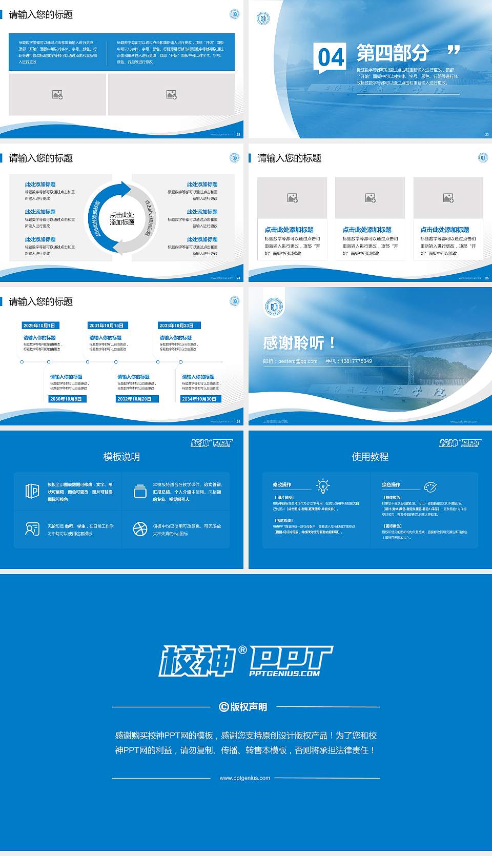 上海城建职业学院专题讲座/学术交流会PPT模板下载16:9格式幻灯片预览图4