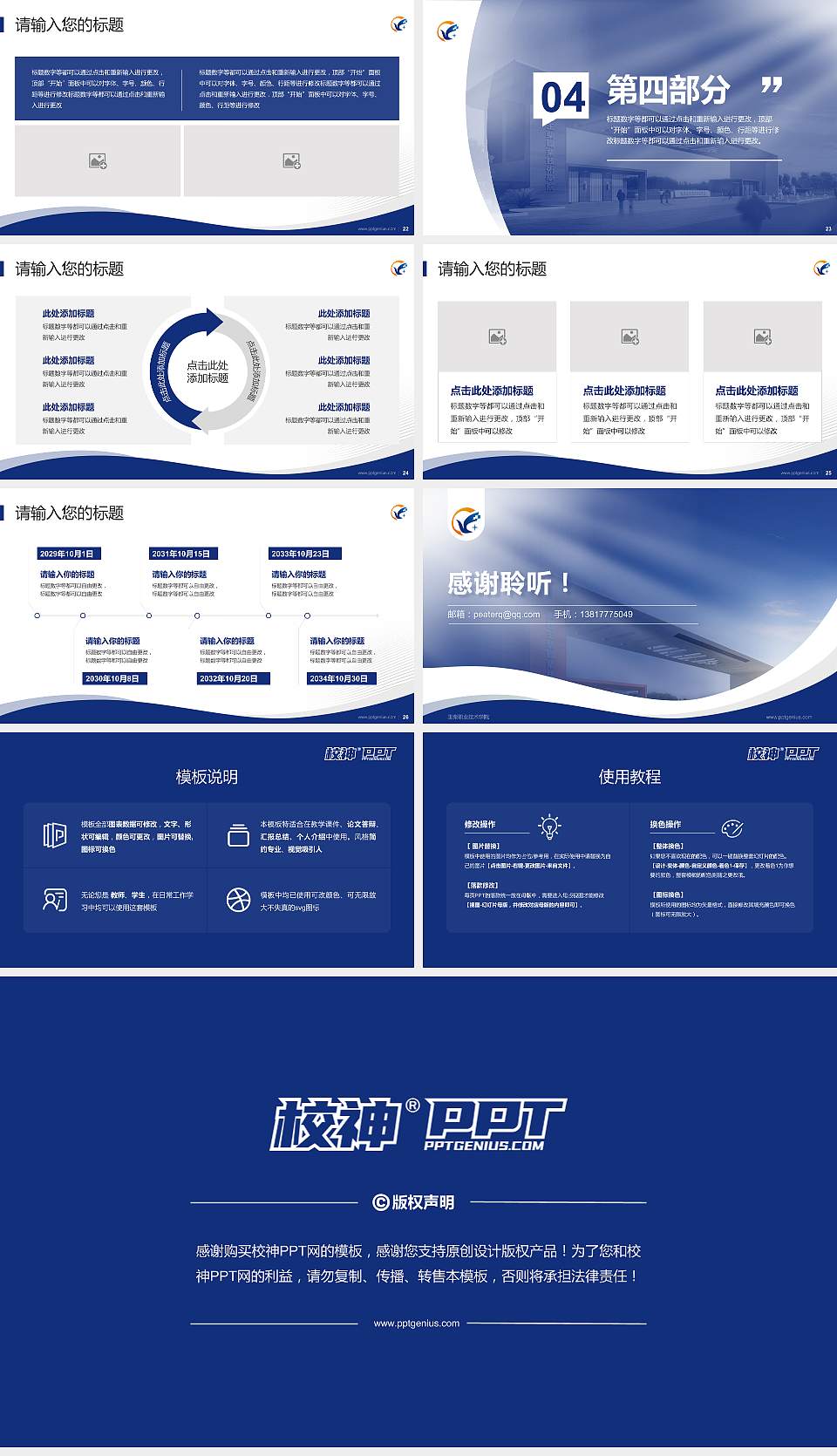 玉柴职业技术学院专题讲座/学术交流会PPT模板下载16:9格式幻灯片预览图4
