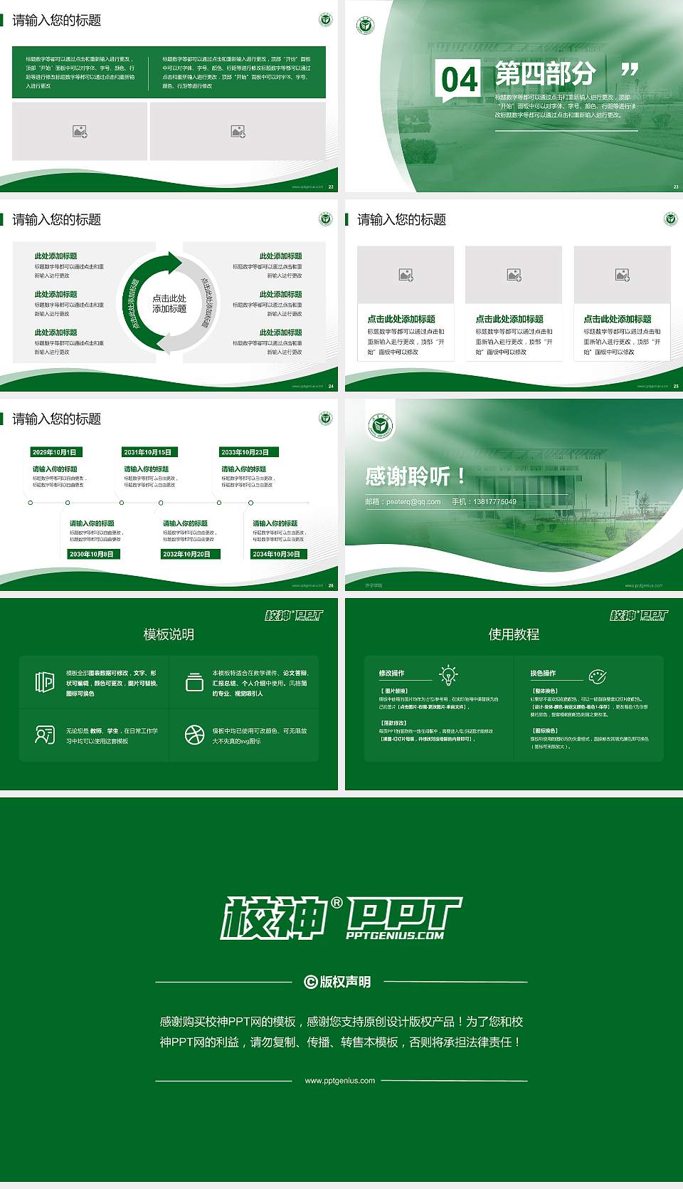 济宁学院专题讲座/学术交流会PPT模板下载16:9格式幻灯片预览图4