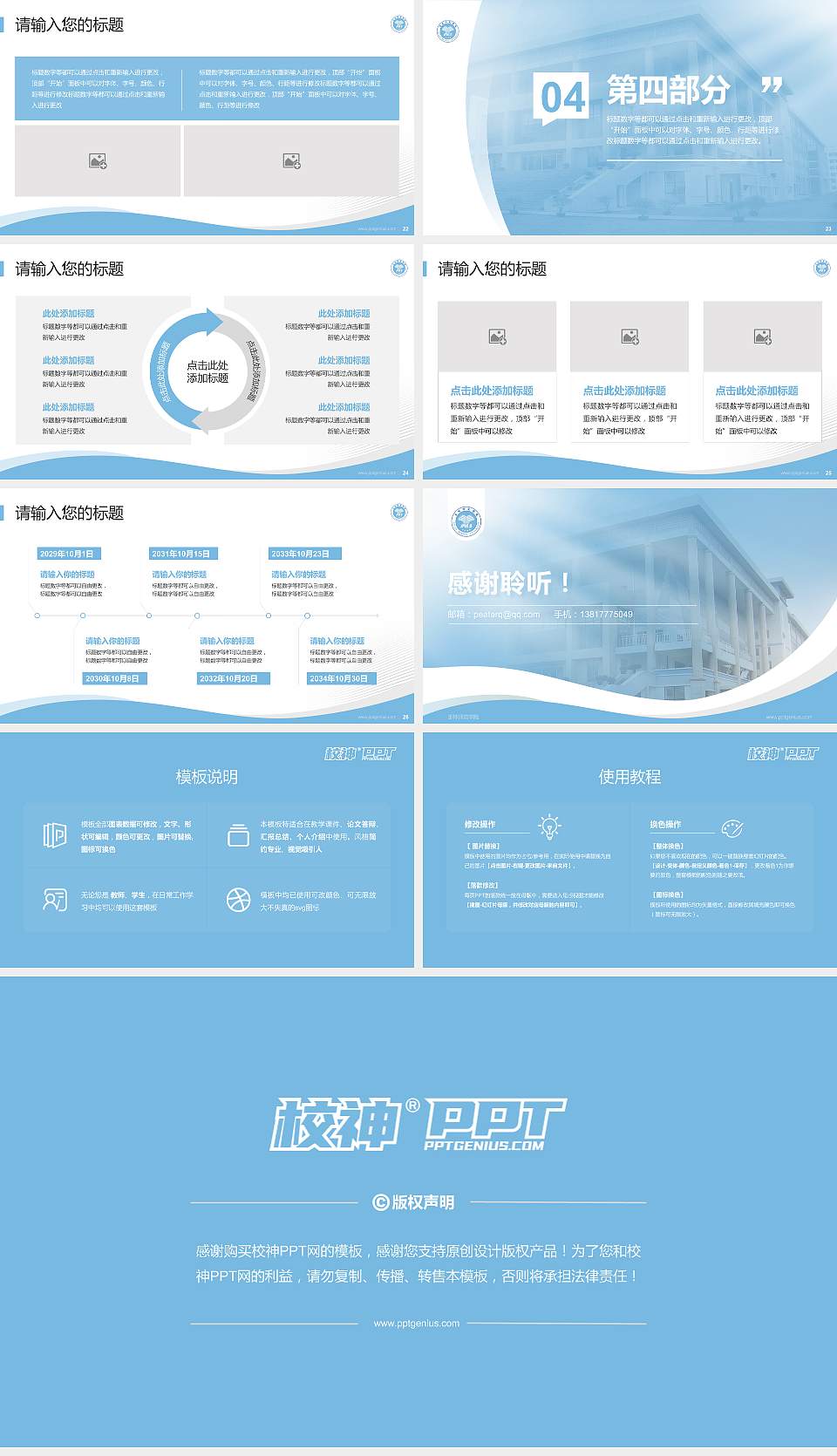 玉林师范学院专题讲座/学术交流会PPT模板下载16:9格式幻灯片预览图4