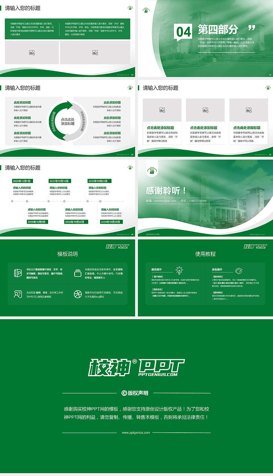 山东服装职业学院专题讲座/学术交流会PPT模板下载16:9格式幻灯片预览图4