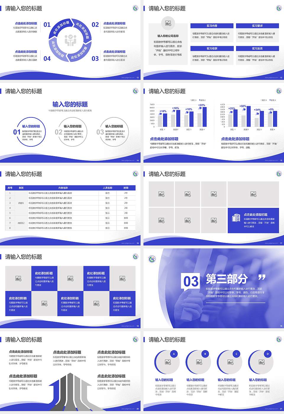 南充职业技术学院专题讲座/学术交流会PPT模板下载16:9格式幻灯片预览图3