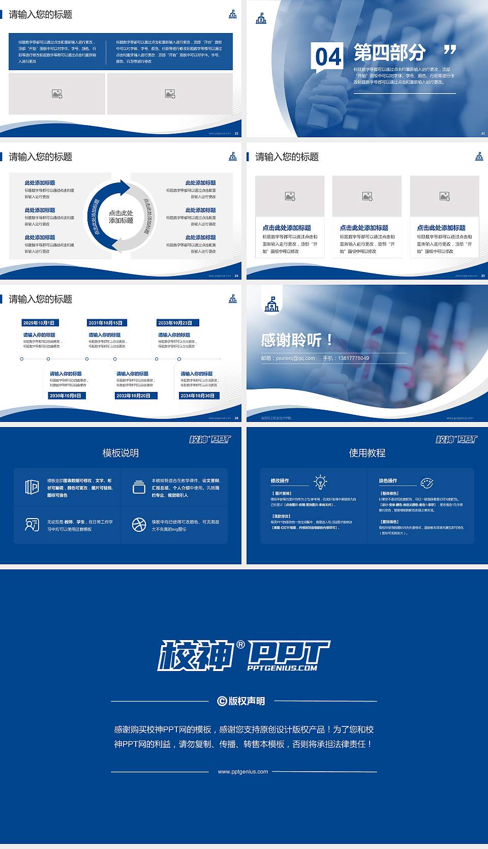 山西轻工职业技术学院专题讲座/学术交流会PPT模板下载16:9格式幻灯片预览图4