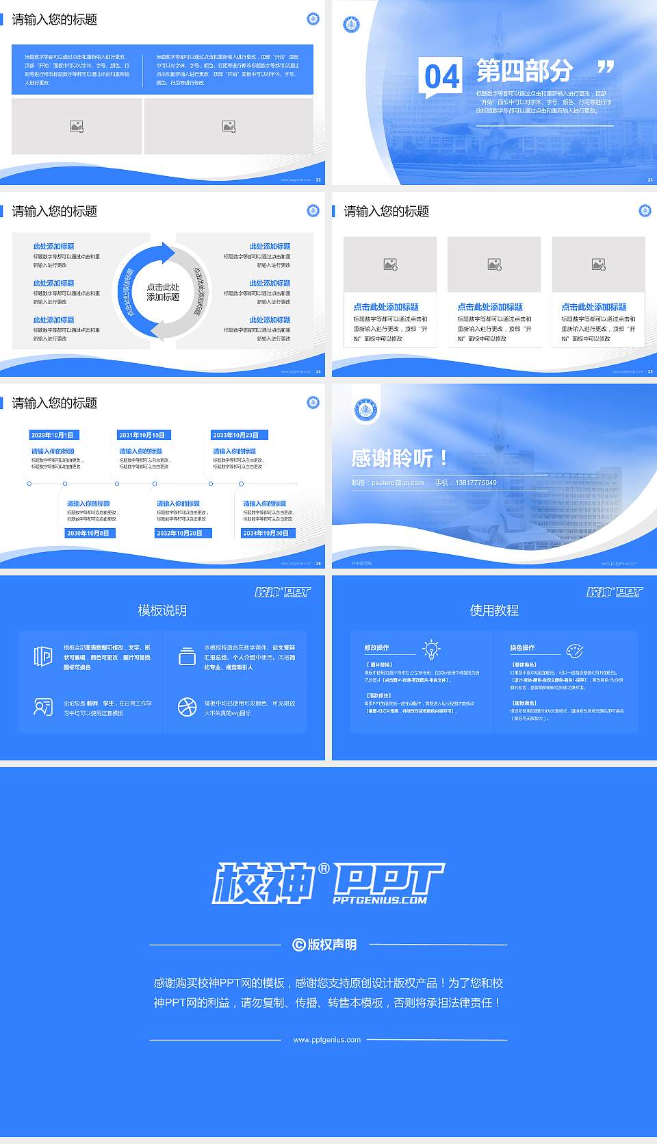 济宁医学院专题讲座/学术交流会PPT模板下载16:9格式幻灯片预览图4