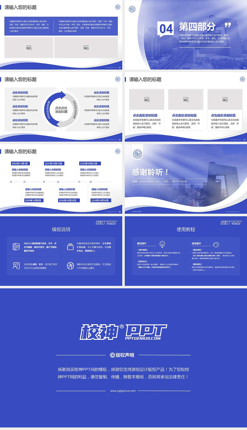 北京城市学院专题讲座/学术交流会PPT模板下载16:9格式幻灯片预览图4