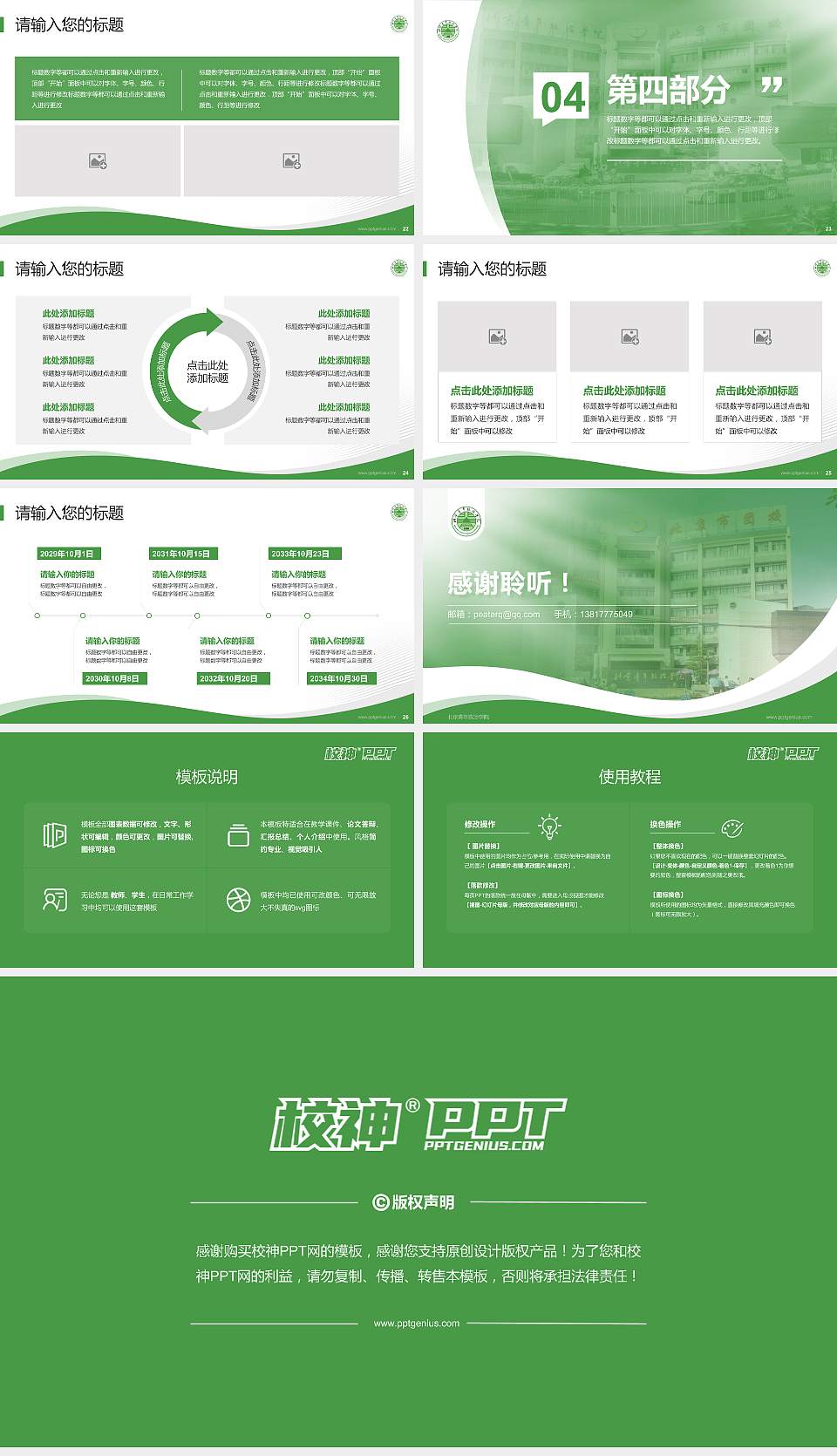 北京青年政治学院专题讲座/学术交流会PPT模板下载16:9格式幻灯片预览图4