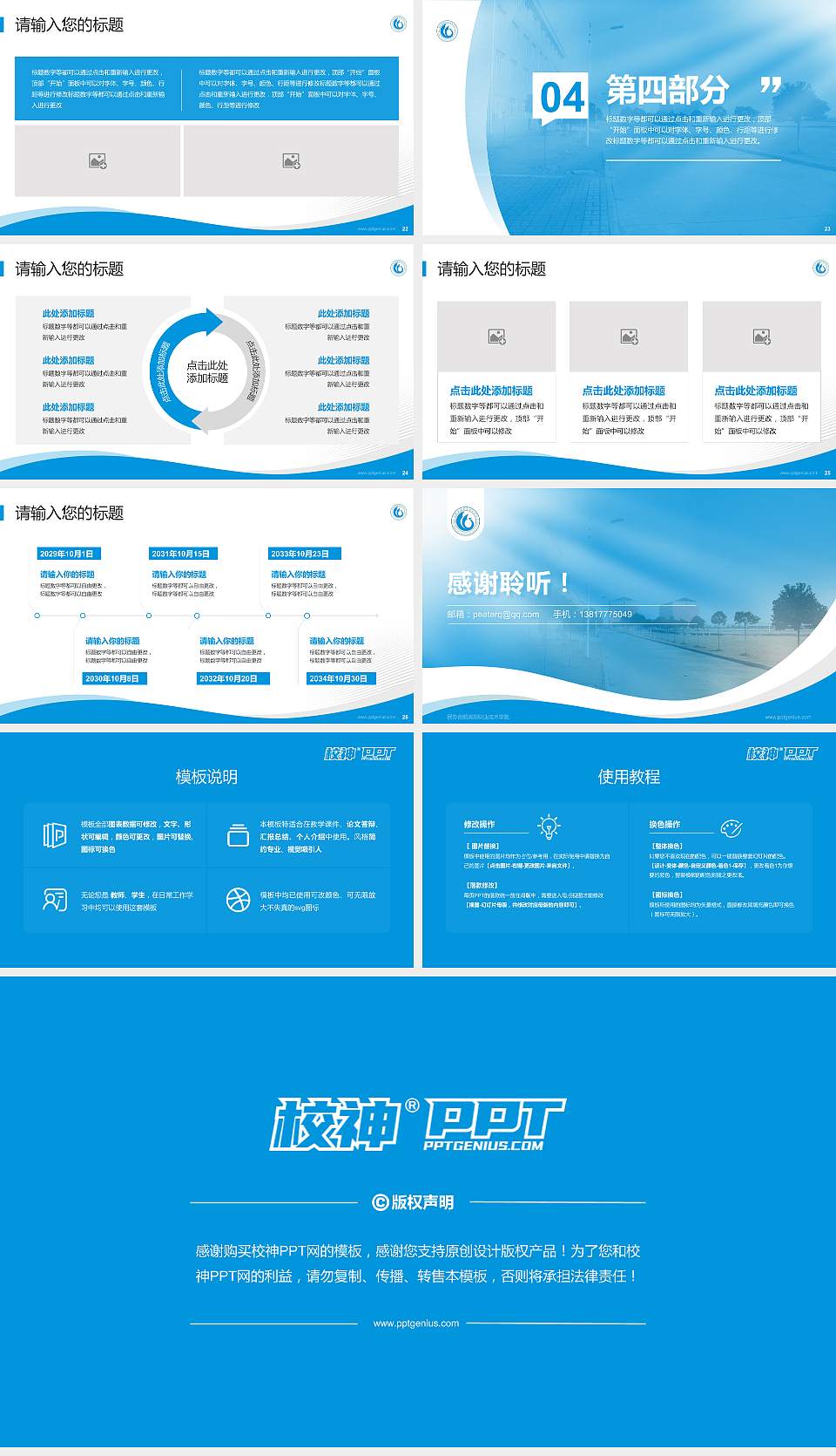 民办合肥滨湖职业技术学院专题讲座/学术交流会PPT模板下载16:9格式幻灯片预览图4