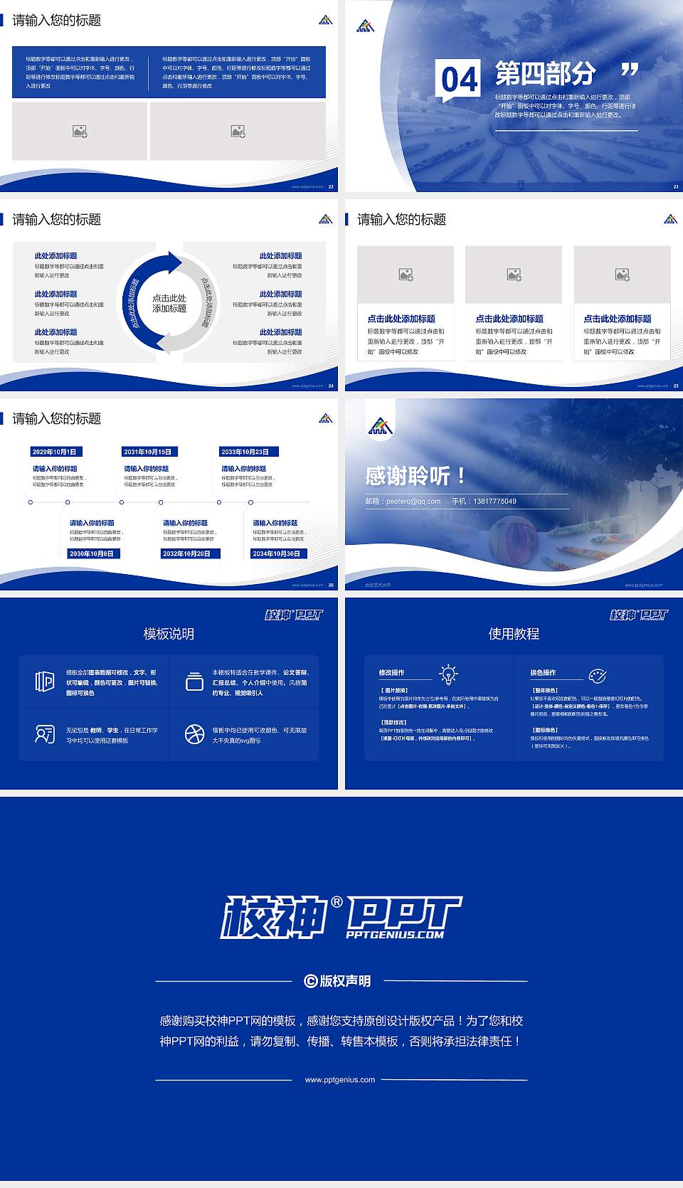 台北艺术大学专题讲座/学术交流会PPT模板下载16:9格式幻灯片预览图4