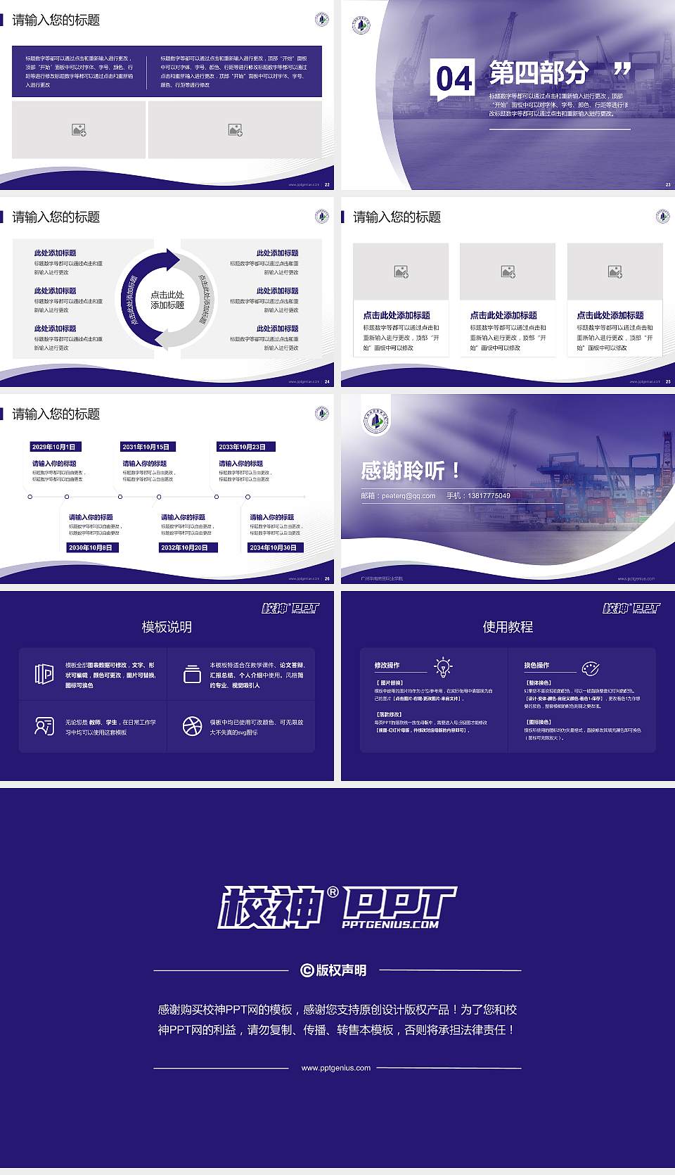 广州华南商贸职业学院专题讲座/学术交流会PPT模板下载16:9格式幻灯片预览图4
