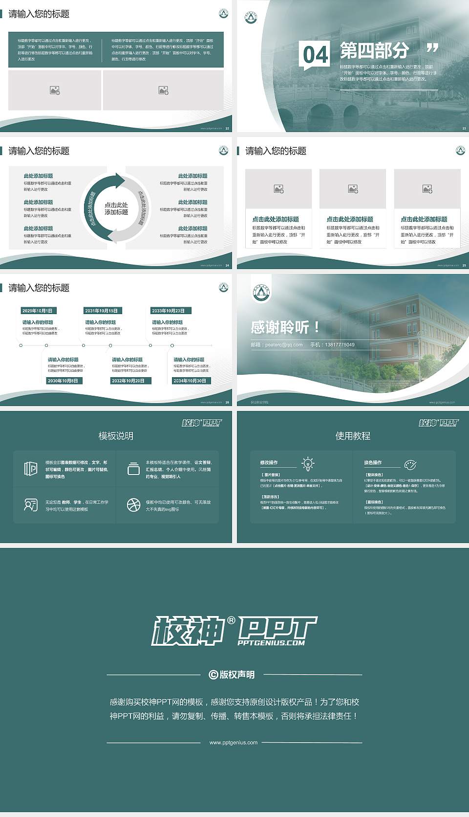 保山职业学院专题讲座/学术交流会PPT模板下载16:9格式幻灯片预览图4