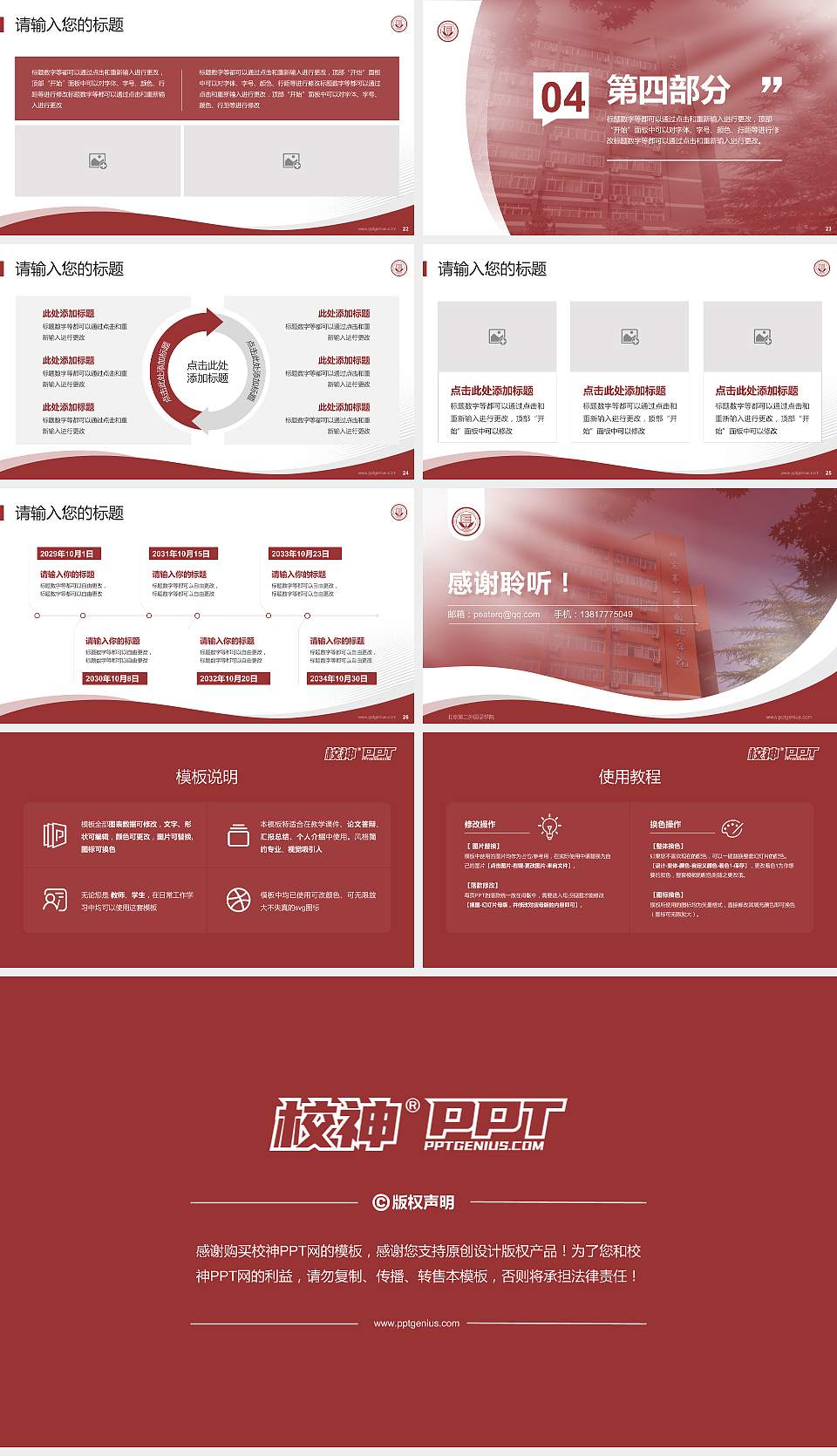 北京第二外国语学院专题讲座/学术交流会PPT模板下载16:9格式幻灯片预览图4