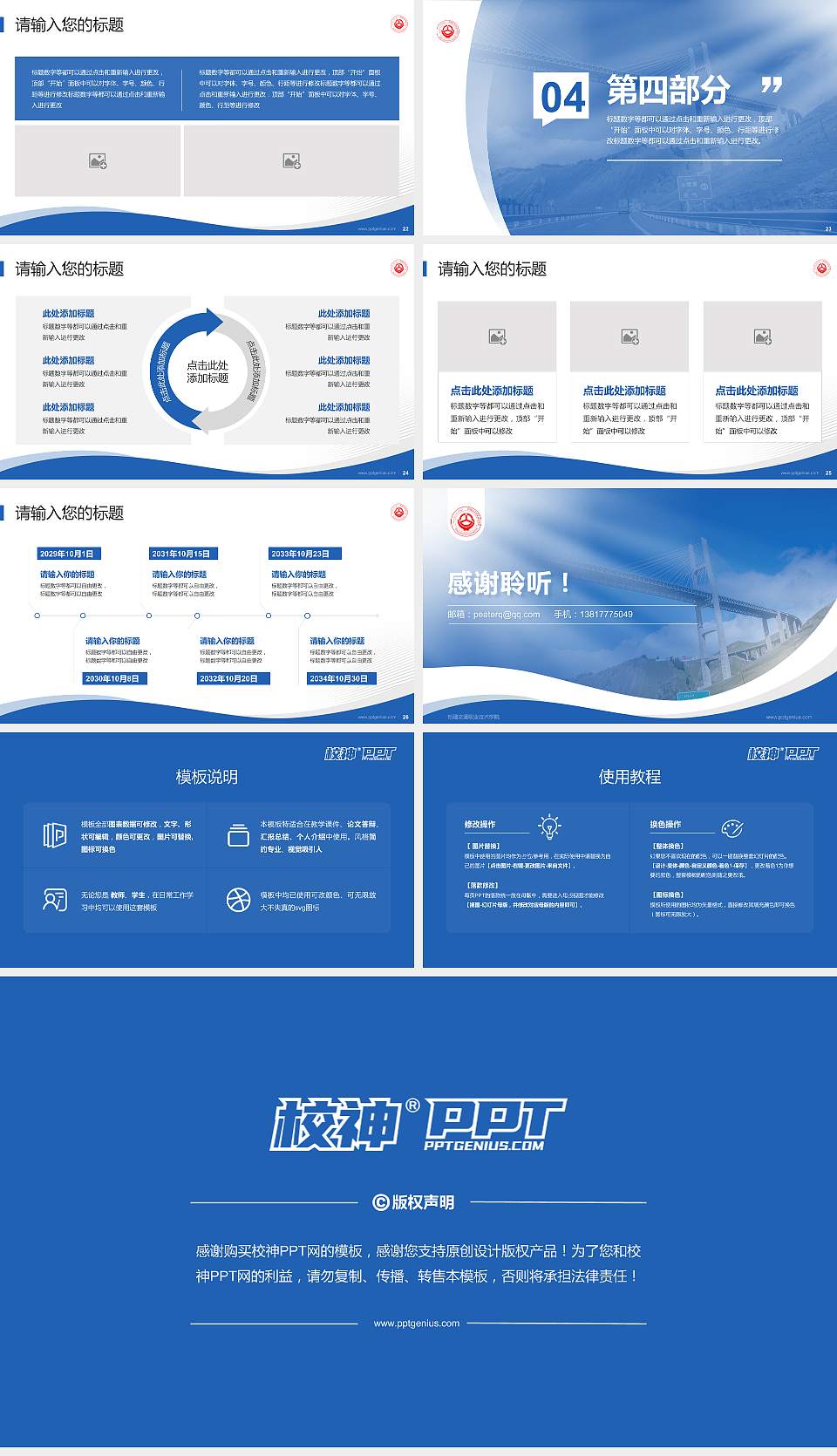 新疆交通职业技术学院专题讲座/学术交流会PPT模板下载16:9格式幻灯片预览图4