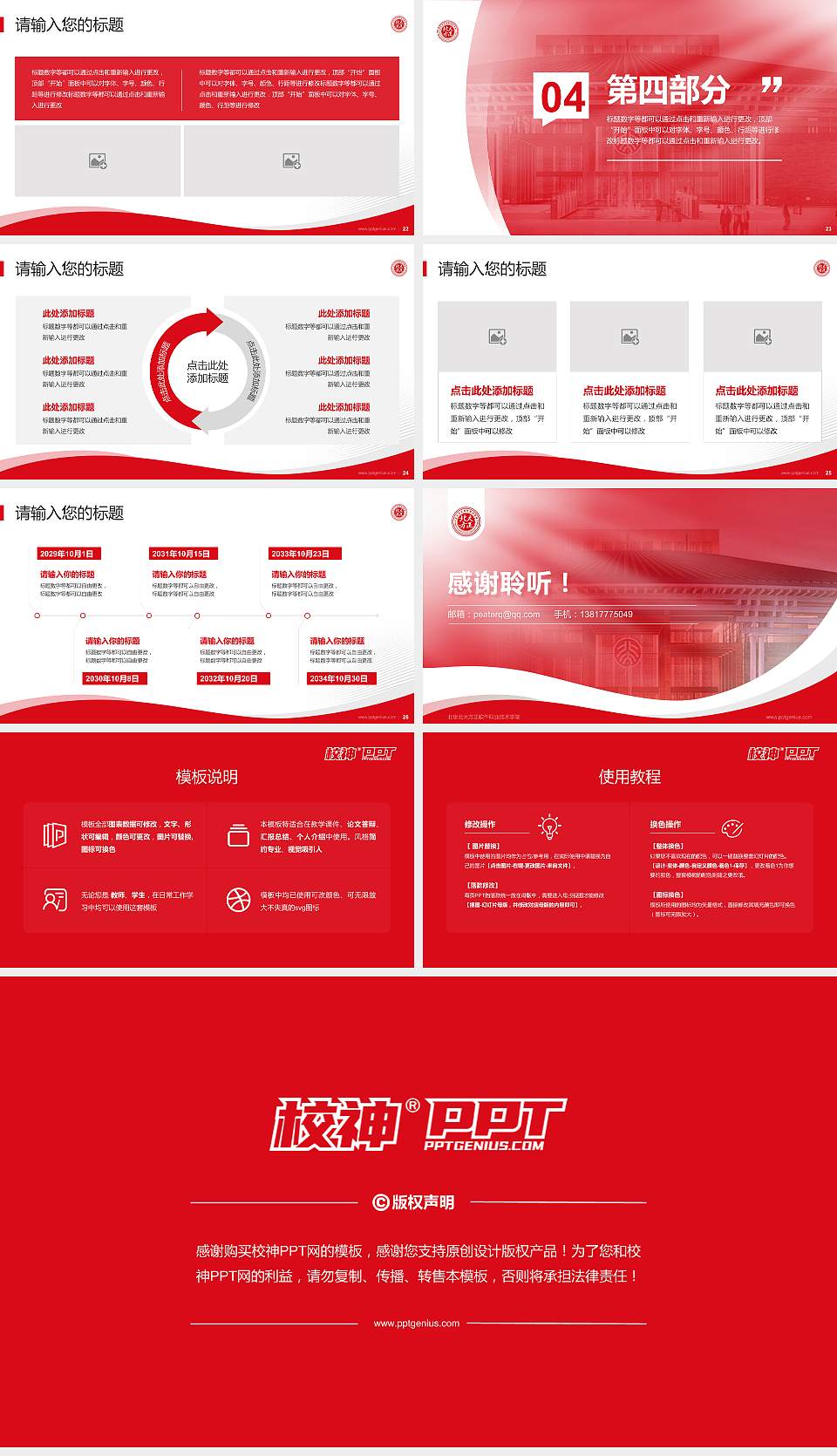 北京北大方正软件职业技术学院专题讲座/学术交流会PPT模板下载16:9格式幻灯片预览图4