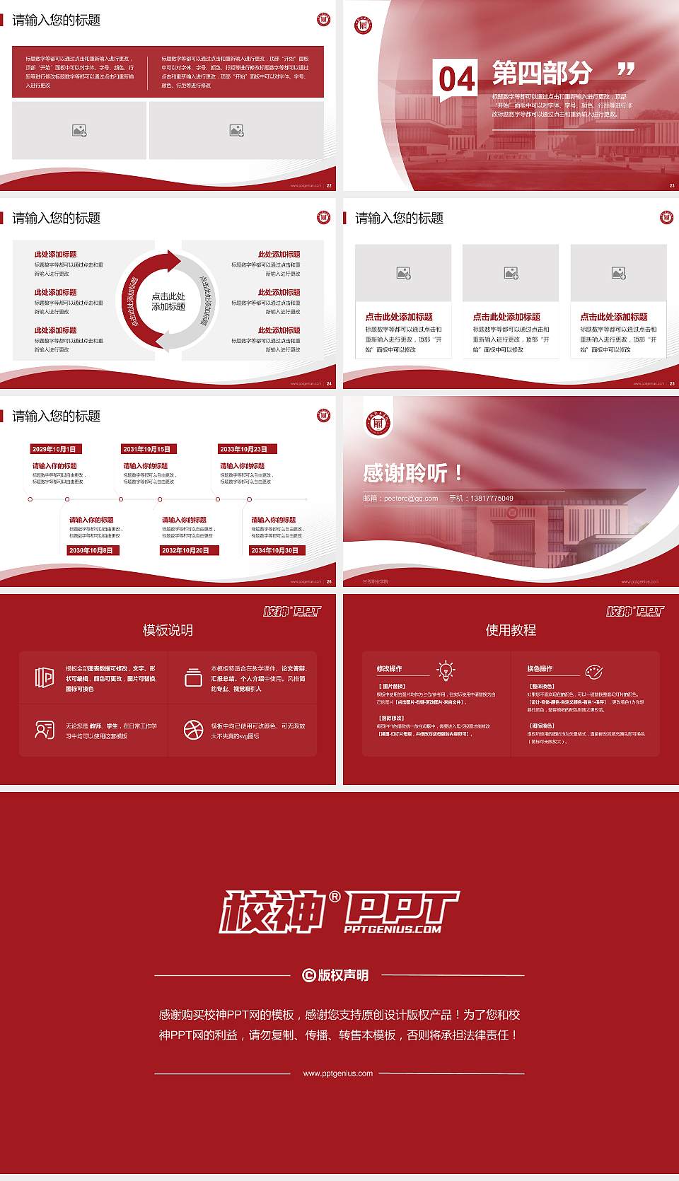 甘孜职业学院专题讲座/学术交流会PPT模板下载16:9格式幻灯片预览图4