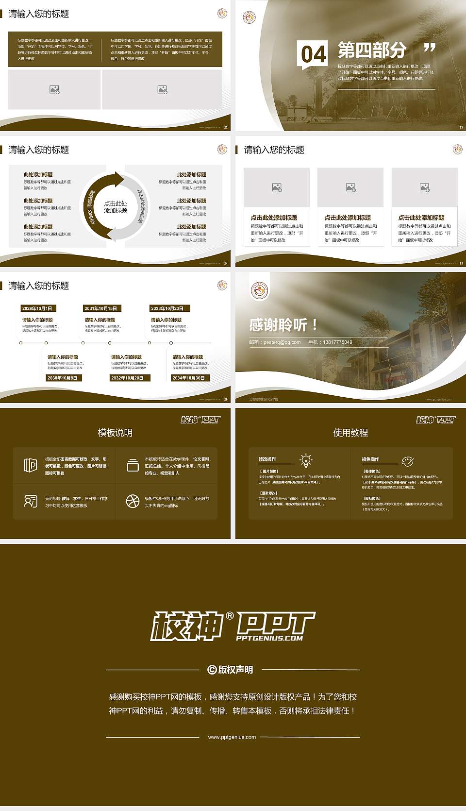 云南城市建设职业学院专题讲座/学术交流会PPT模板下载16:9格式幻灯片预览图4