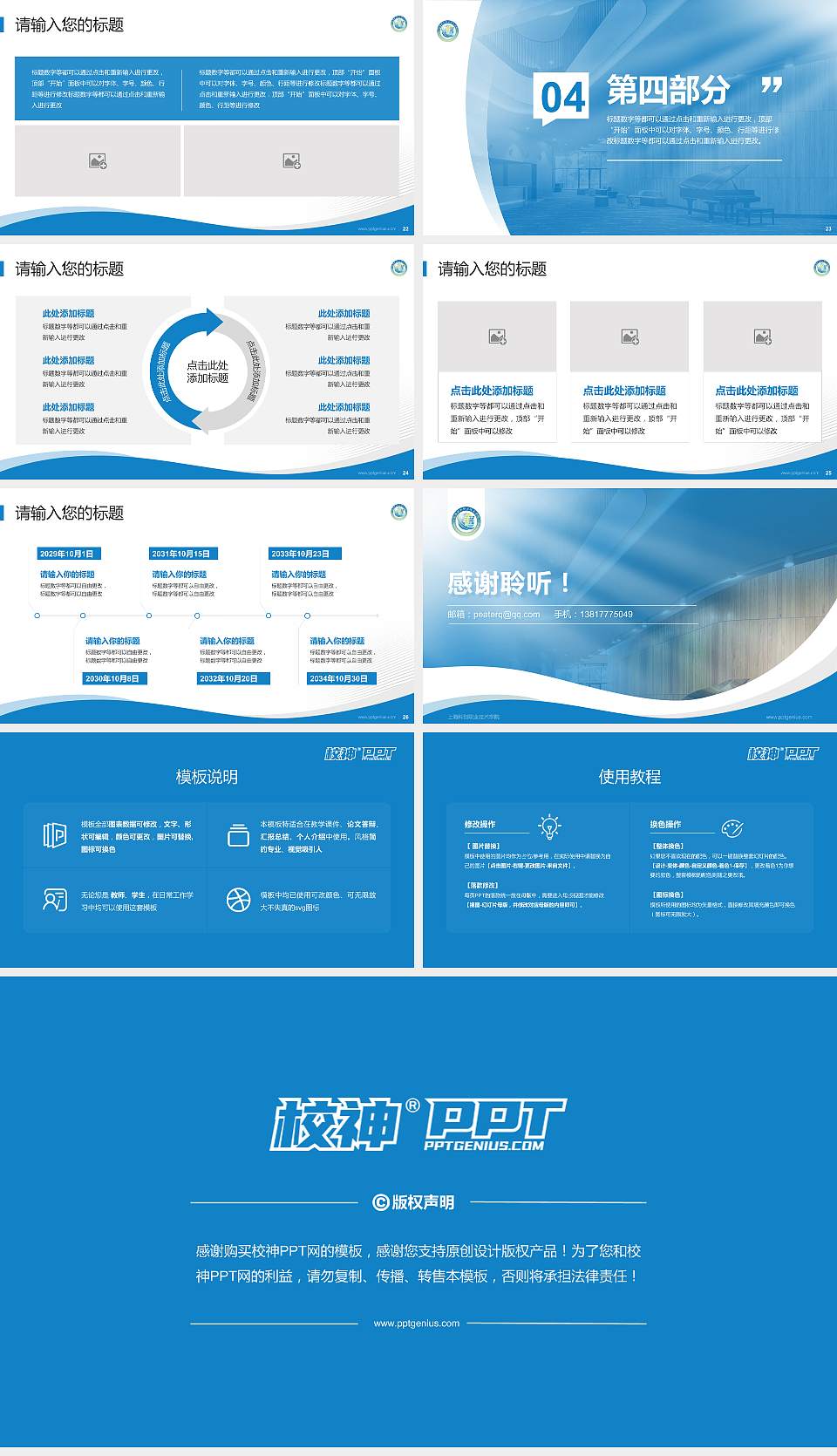 上海科创职业技术学院专题讲座/学术交流会PPT模板下载16:9格式幻灯片预览图4