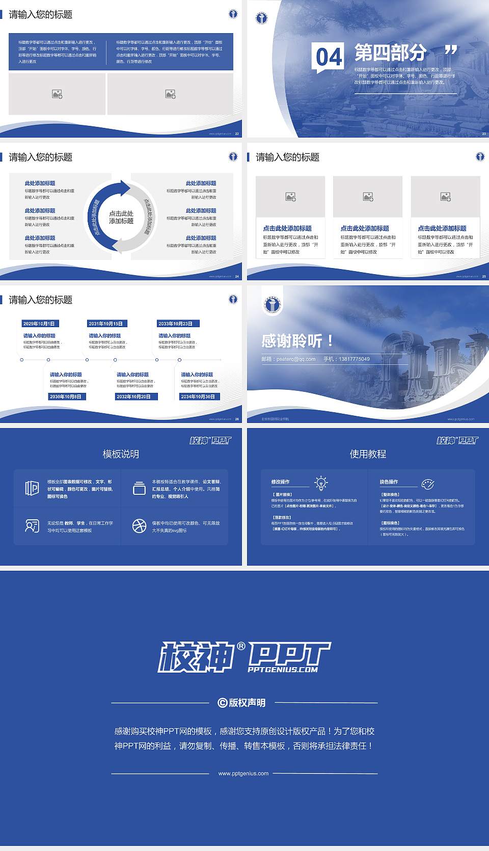 北京新圆明职业学院专题讲座/学术交流会PPT模板下载16:9格式幻灯片预览图4