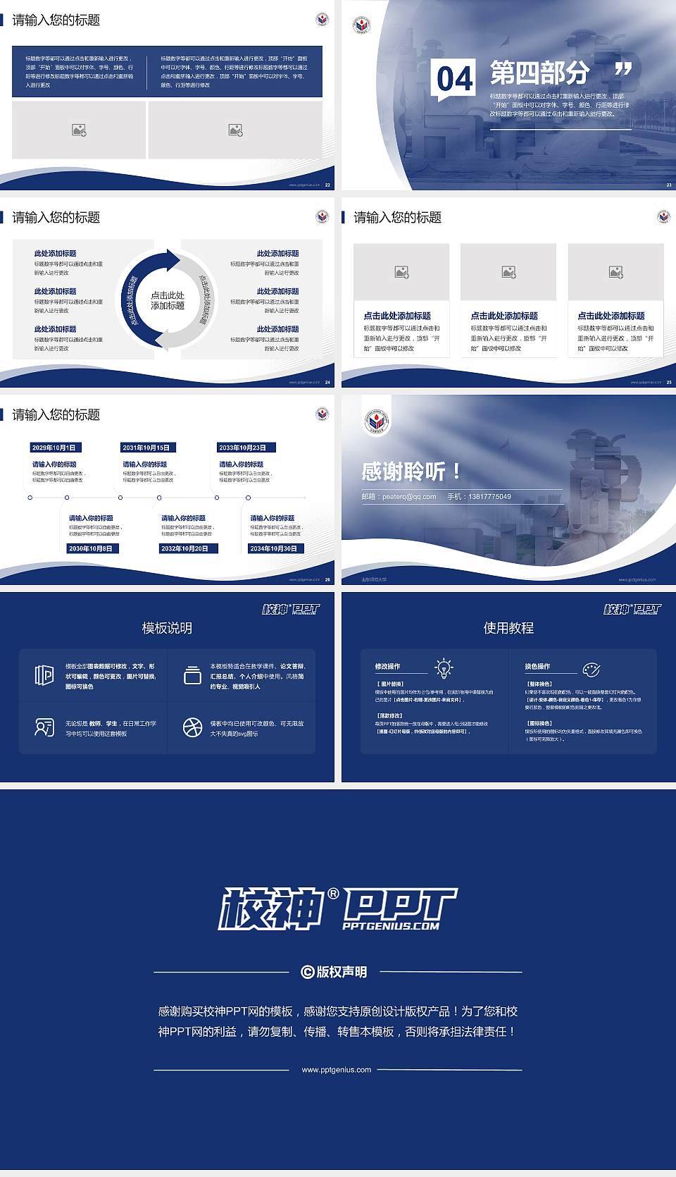 山东师范大学专题讲座/学术交流会PPT模板下载16:9格式幻灯片预览图4