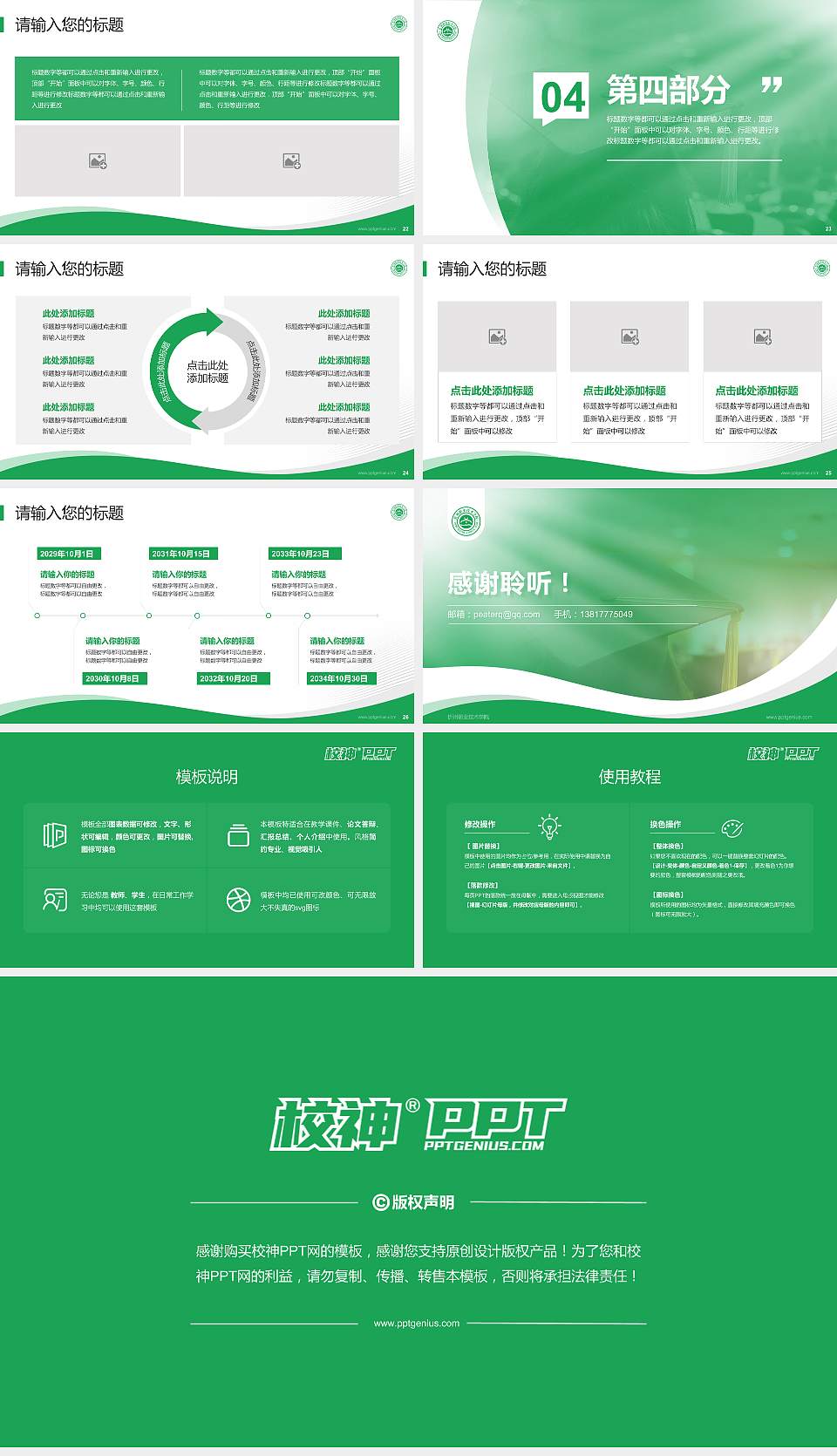 忻州职业技术学院专题讲座/学术交流会PPT模板下载16:9格式幻灯片预览图4