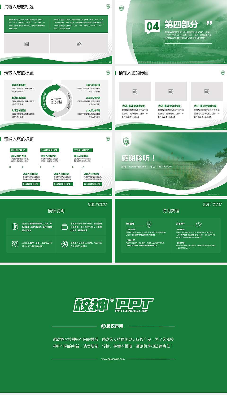 中国农业大学专题讲座/学术交流会PPT模板下载16:9格式幻灯片预览图4