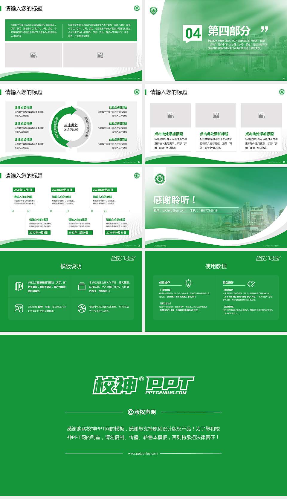 右江民族医学院专题讲座/学术交流会PPT模板下载16:9格式幻灯片预览图4