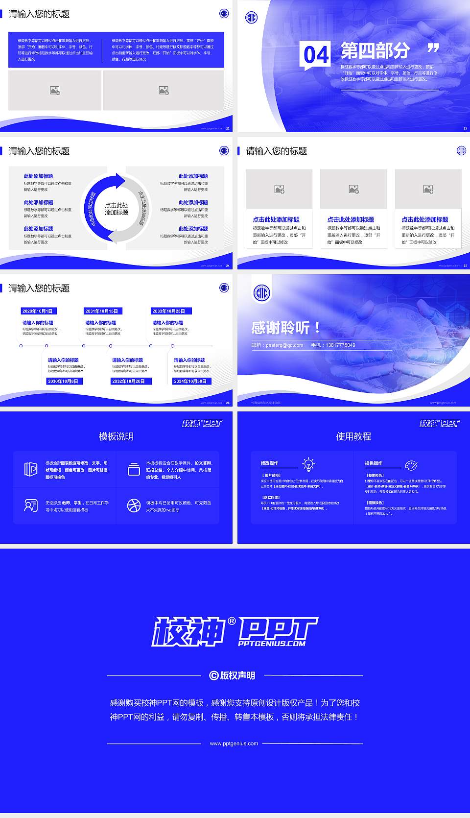 长春信息技术职业学院专题讲座/学术交流会PPT模板下载16:9格式幻灯片预览图4