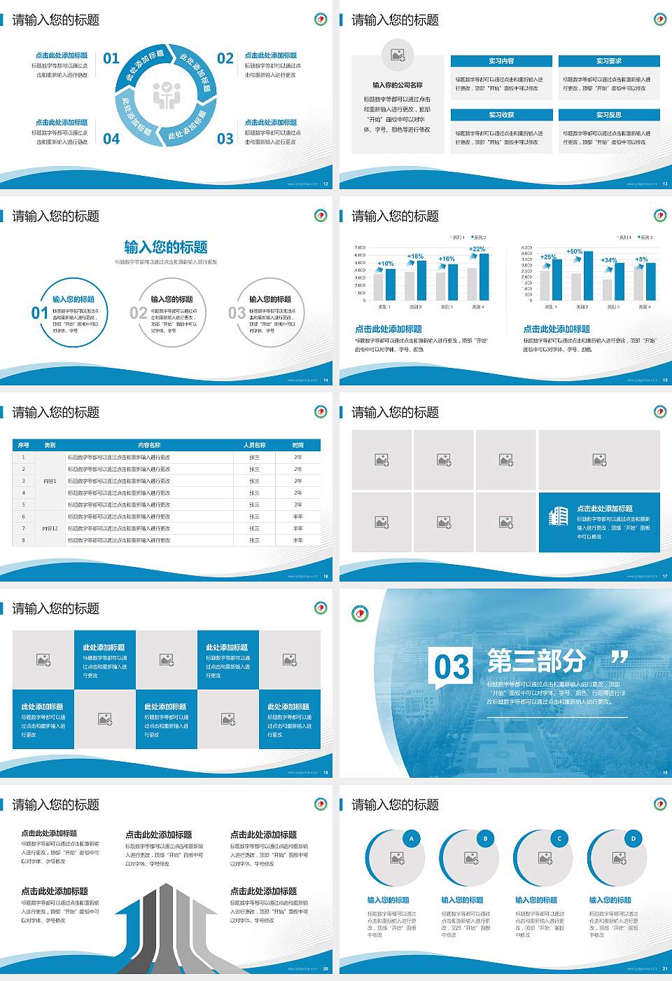山东中医药大学专题讲座/学术交流会PPT模板下载16:9格式幻灯片预览图3