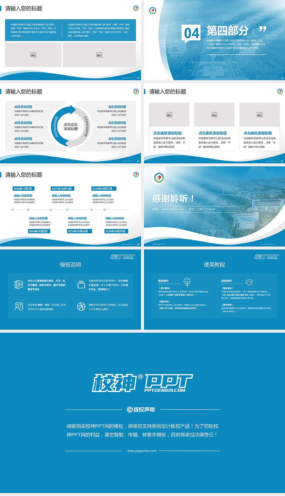 山东中医药大学专题讲座/学术交流会PPT模板下载16:9格式幻灯片预览图4