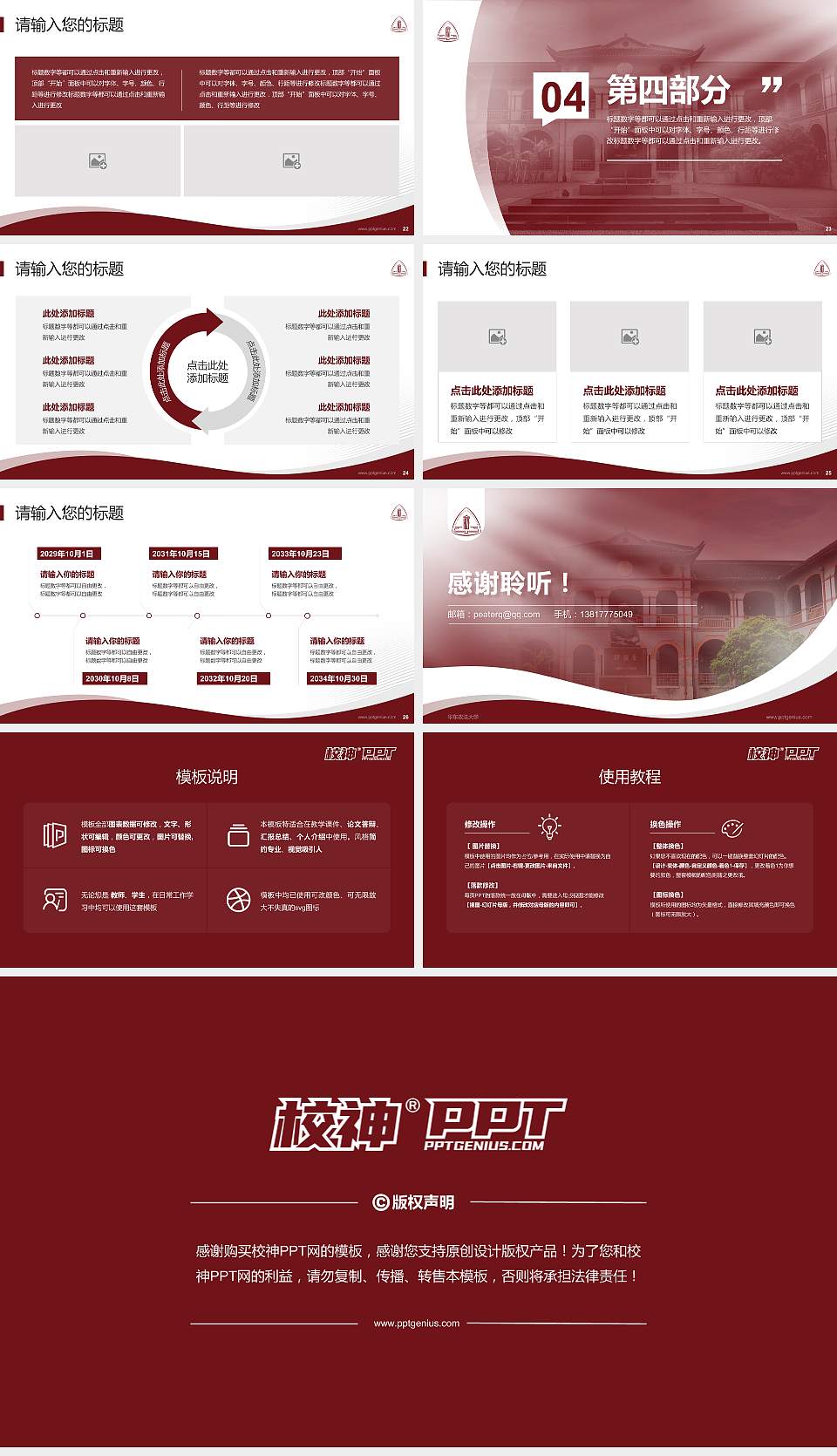 华东政法大学专题讲座/学术交流会PPT模板下载16:9格式幻灯片预览图4