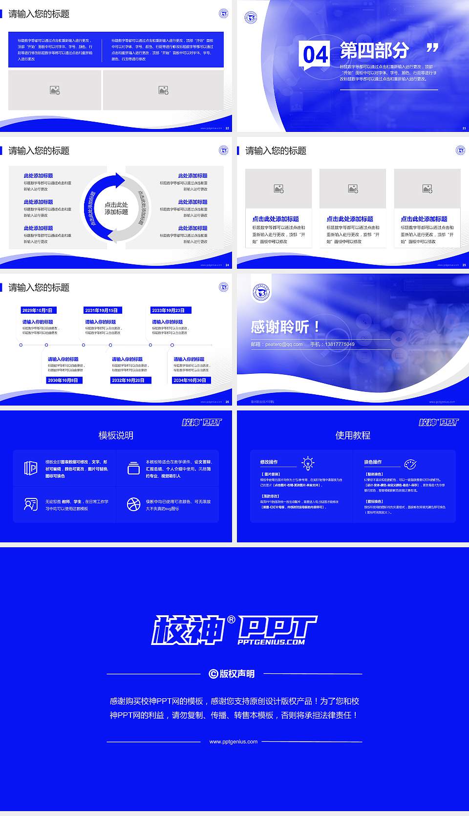 亳州职业技术学院专题讲座/学术交流会PPT模板下载16:9格式幻灯片预览图4