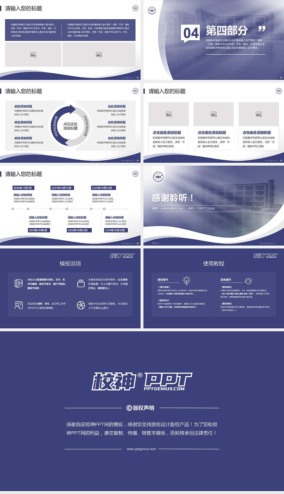 安徽大学专题讲座/学术交流会PPT模板下载16:9格式幻灯片预览图4