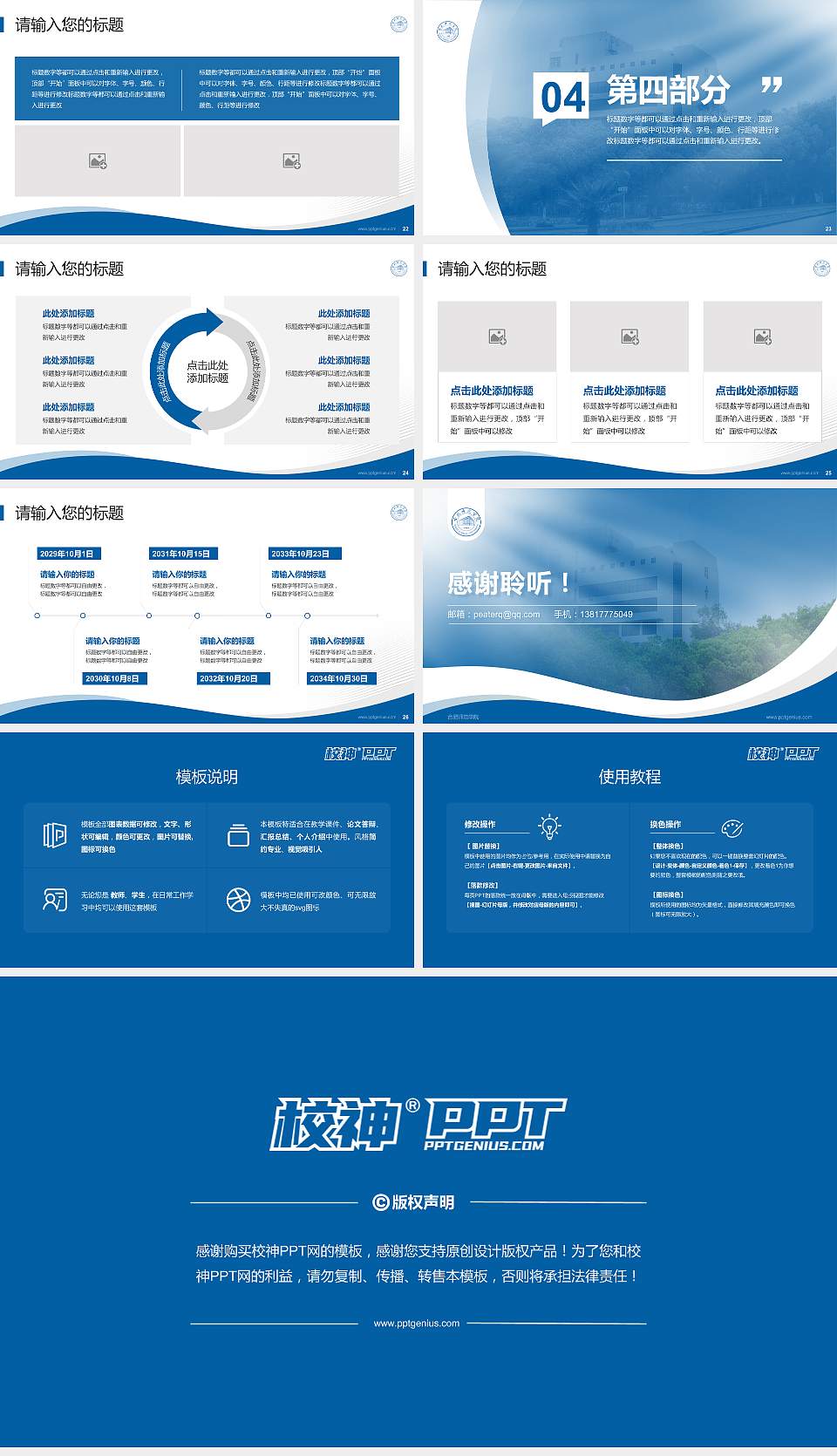 合肥师范学院专题讲座/学术交流会PPT模板下载16:9格式幻灯片预览图4