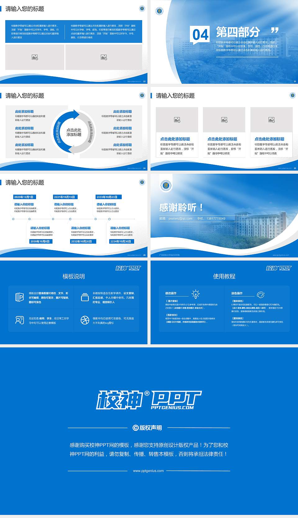 广西民族大学相思湖学院专题讲座/学术交流会PPT模板下载16:9格式幻灯片预览图4