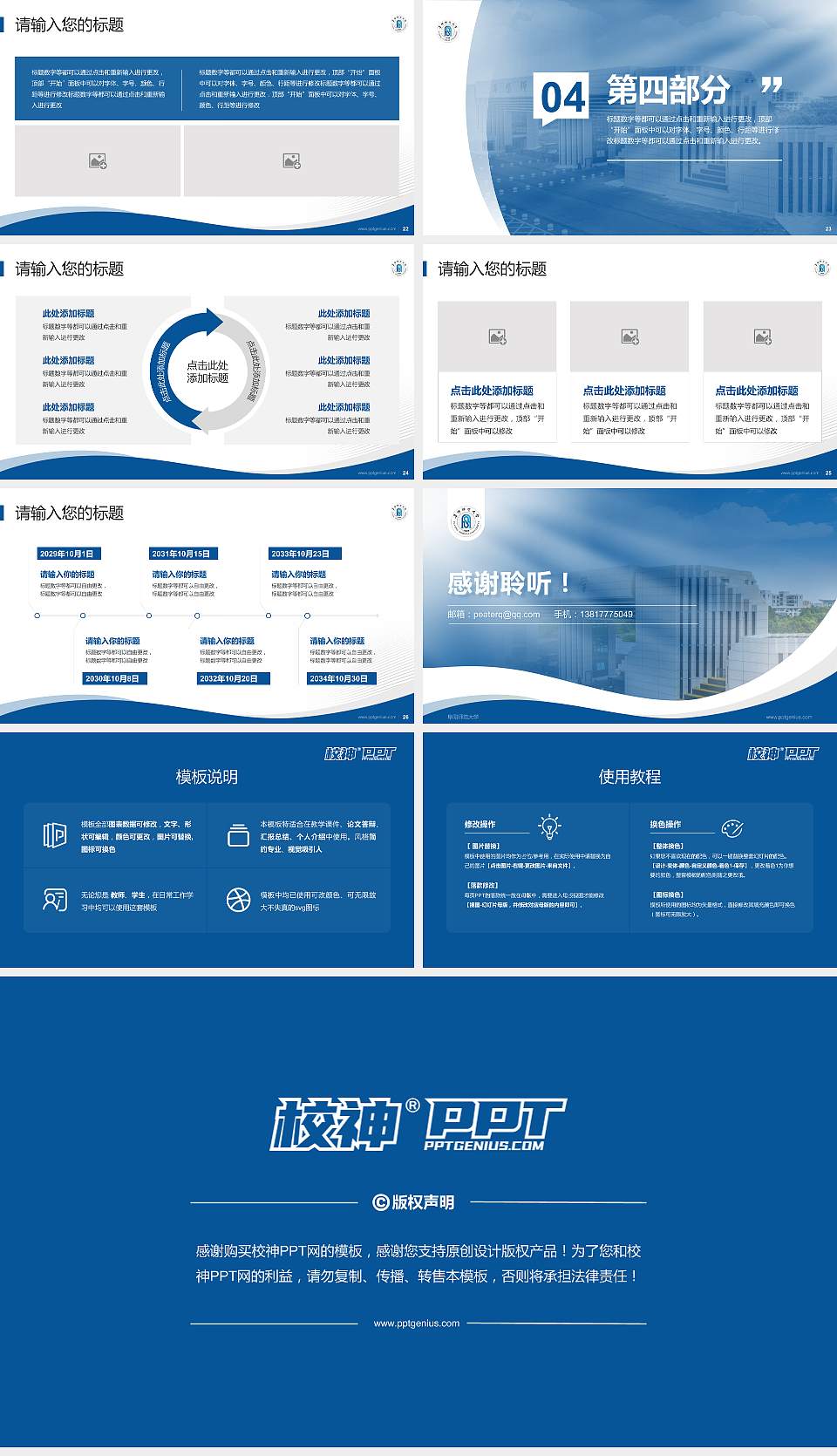 阜阳师范大学专题讲座/学术交流会PPT模板下载16:9格式幻灯片预览图4