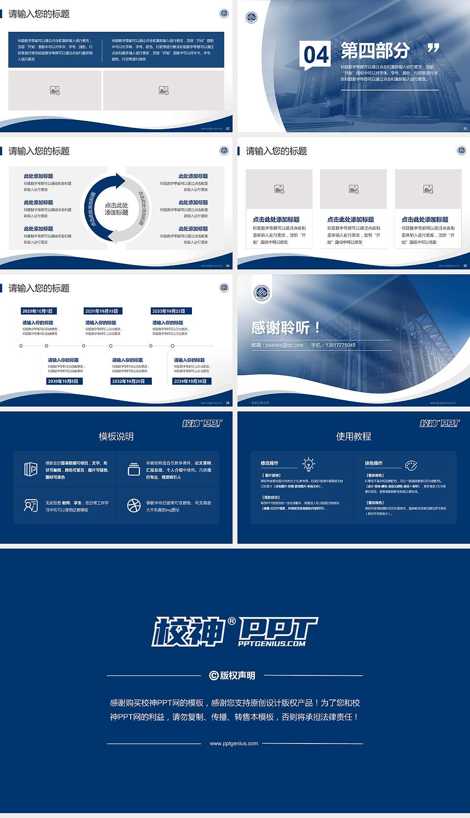 北京工商大学专题讲座/学术交流会PPT模板下载16:9格式幻灯片预览图4